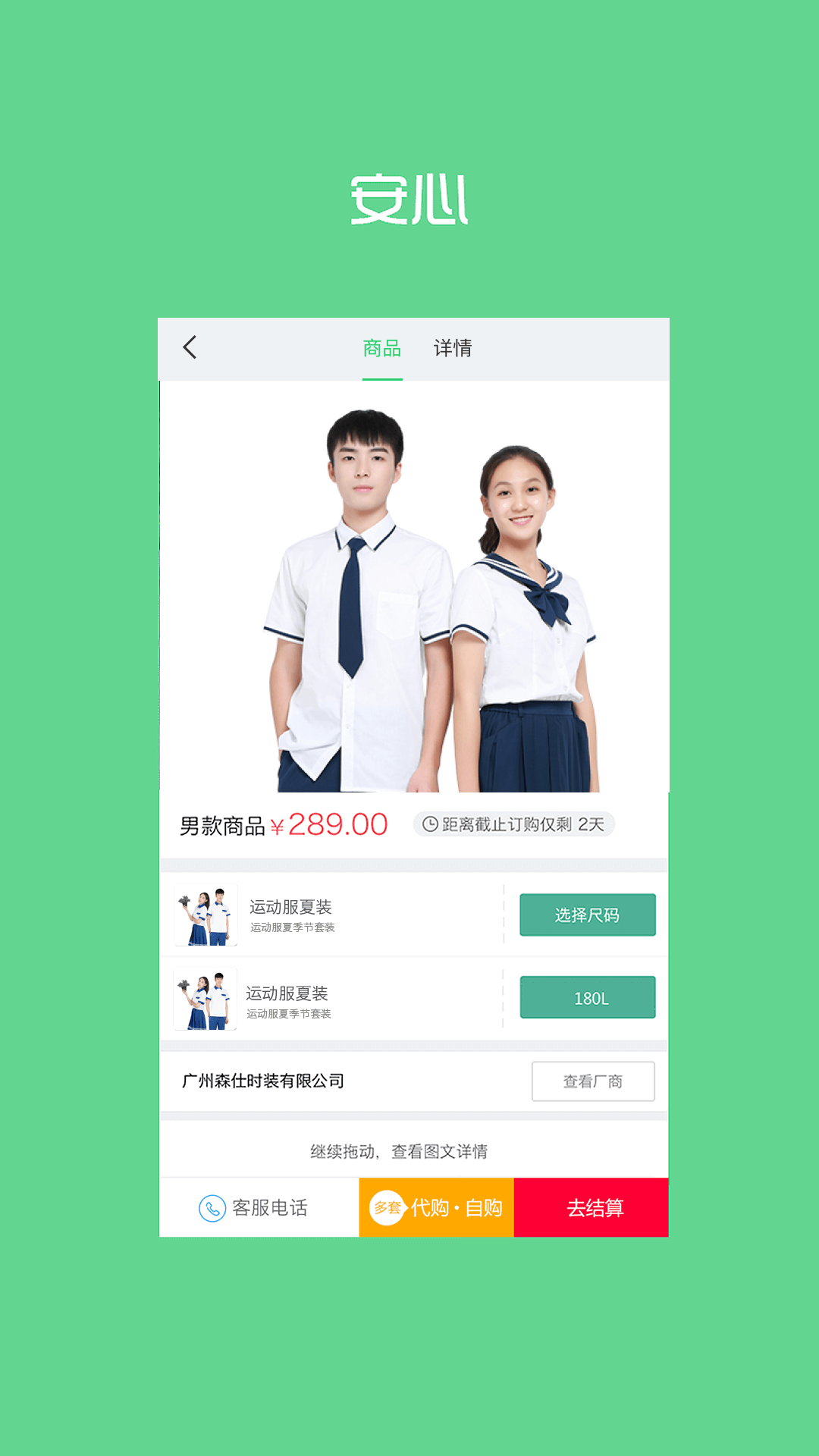 宁夏学生校服截图2