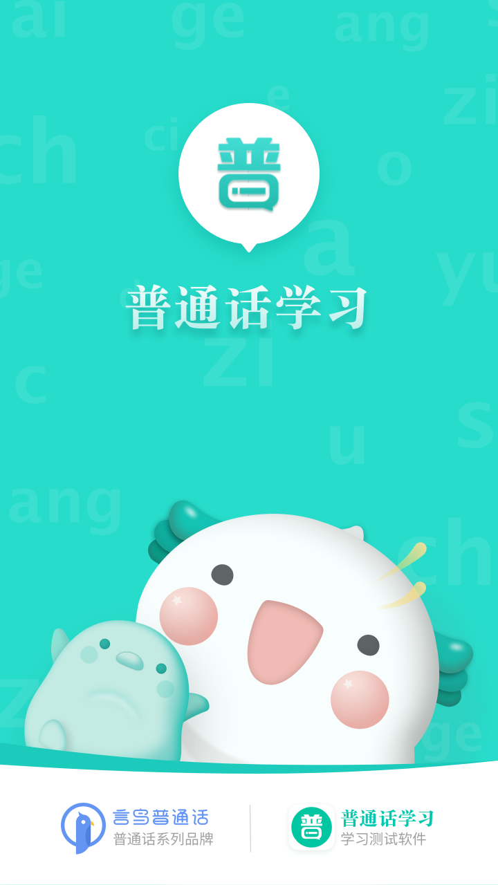 普通话学习v10.1.6截图5