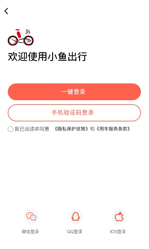 小鱼出行v4.3.5截图5