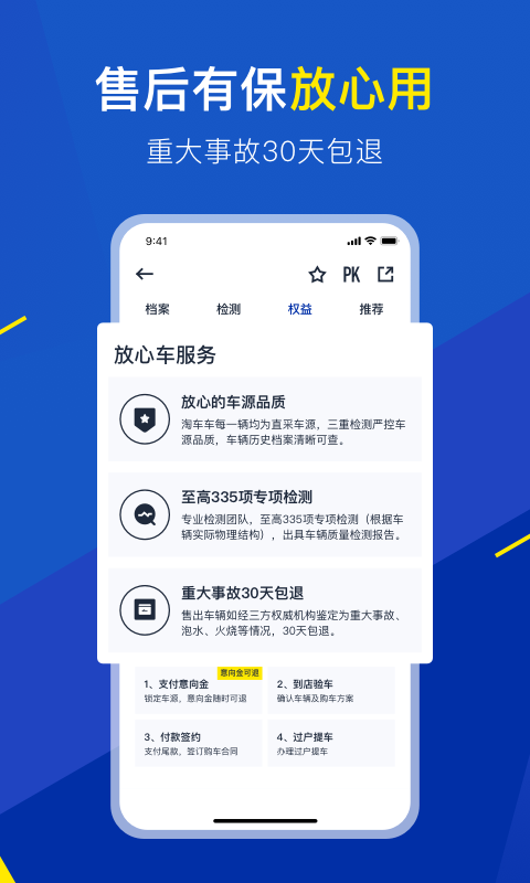 淘车车v8.7.6截图1