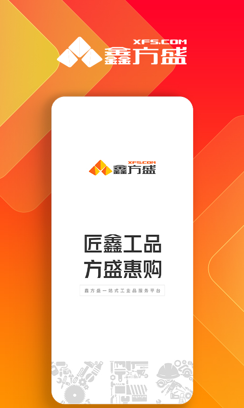 鑫方盛v3.1.8截图5