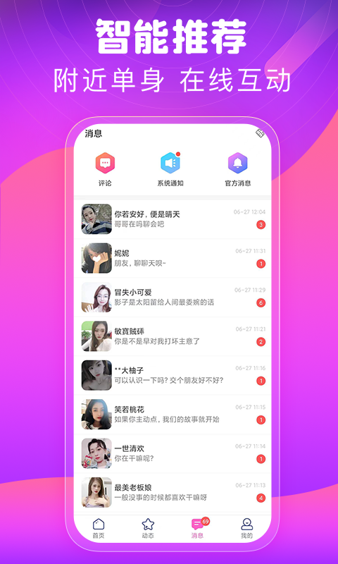 同城心人交友v3.15截图1