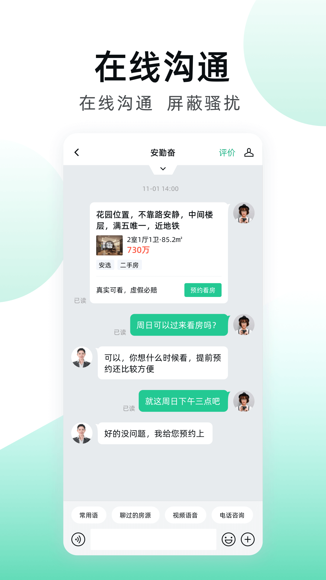 安居客v16.28.1截图1