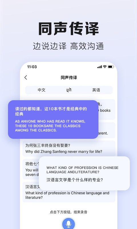 翻译鹅v1.0.1截图4