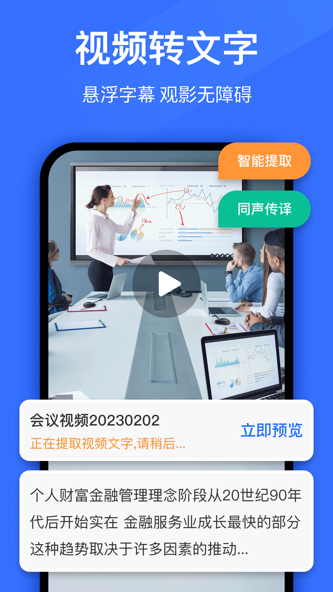 语音转换文字v9.0.0截图4