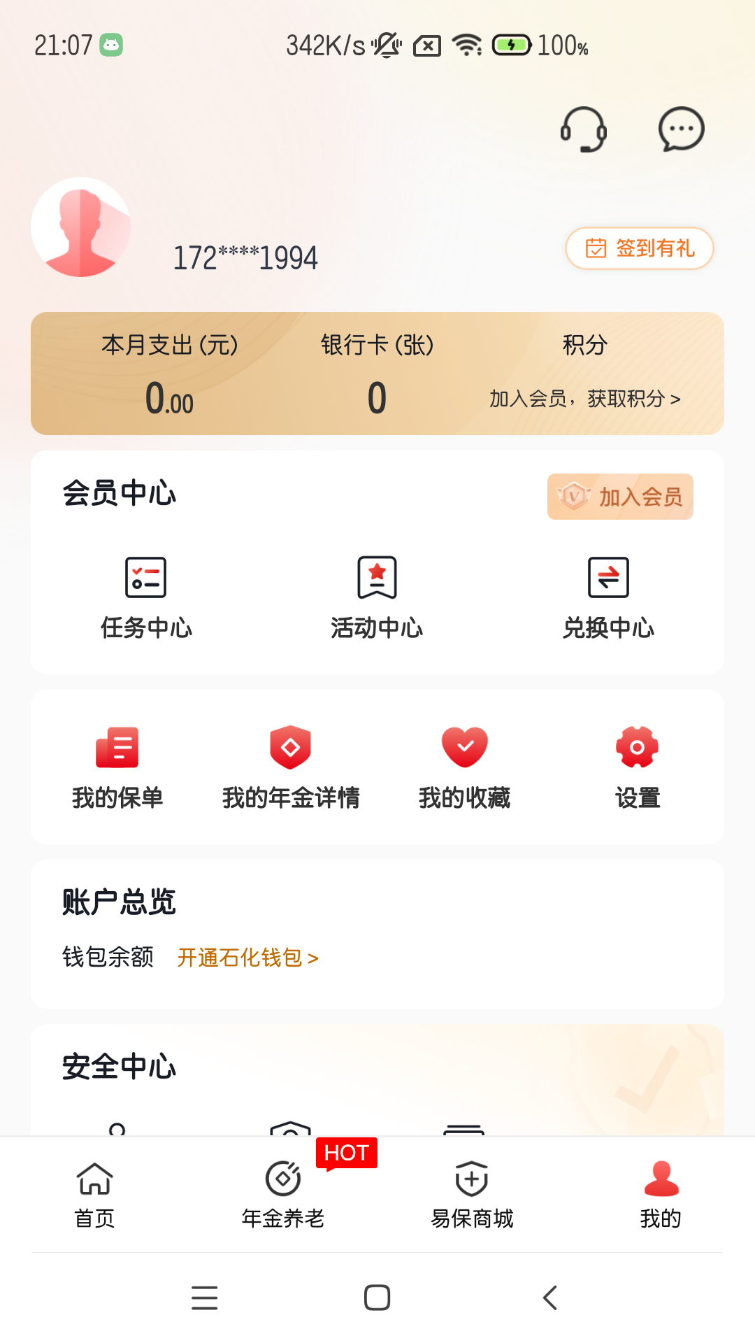 石化金融v1.7.2截图2