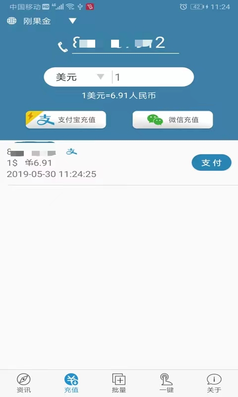 海外手机充值v7.5415截图5