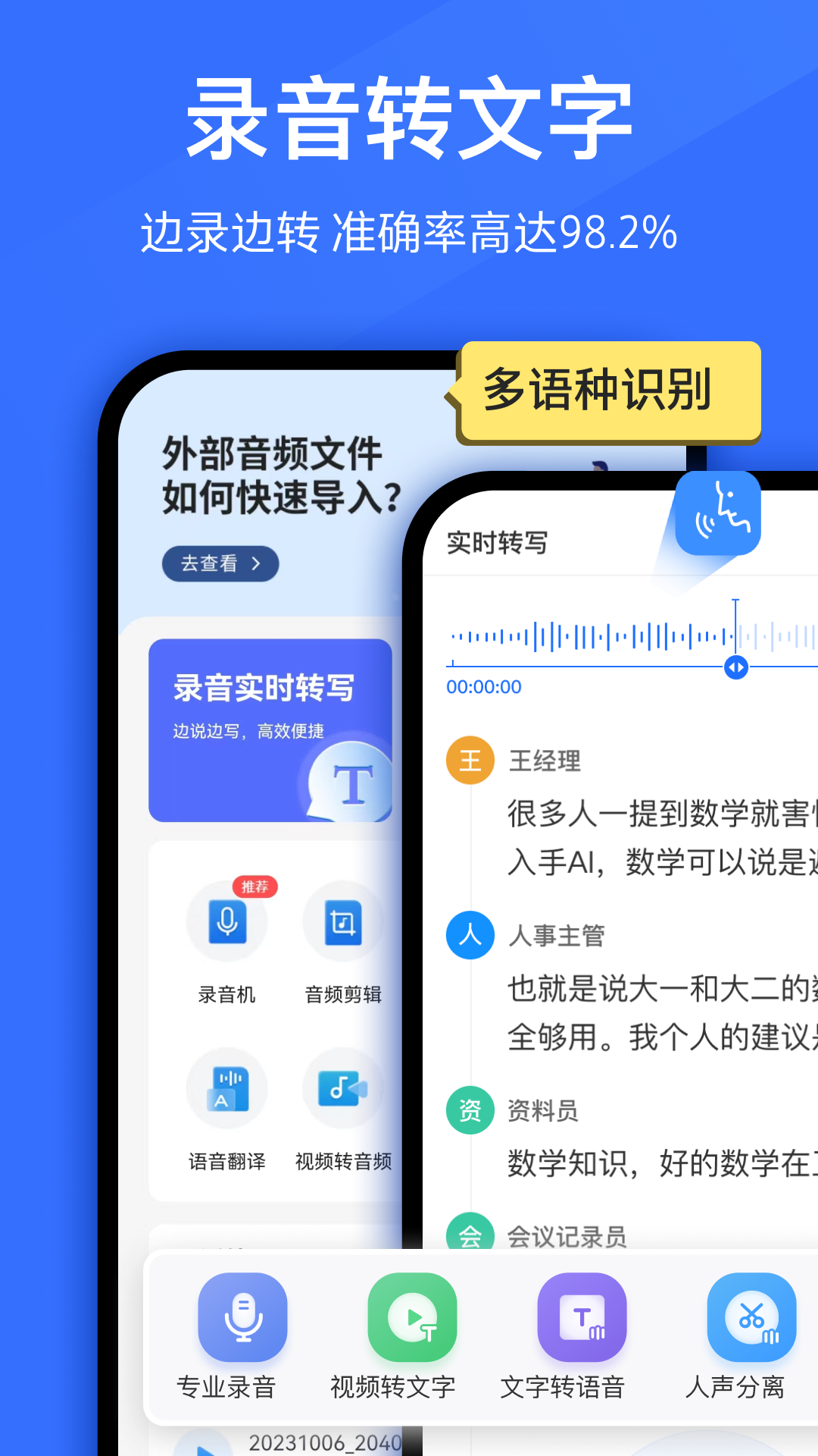 语音转换文字v9.0.0截图5