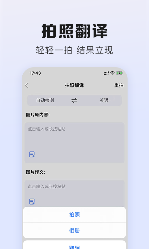 翻译鹅v1.0.1截图2