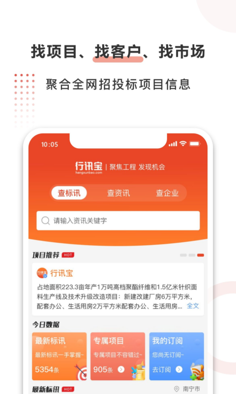 行讯宝v2.1.22截图5