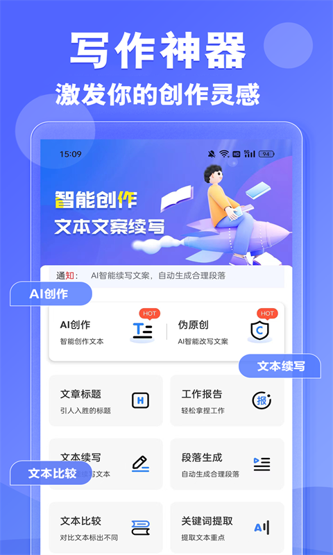AI写作神器v1.0.7截图4