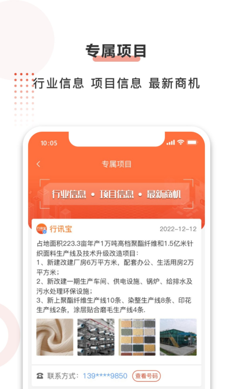 行讯宝v2.1.22截图3