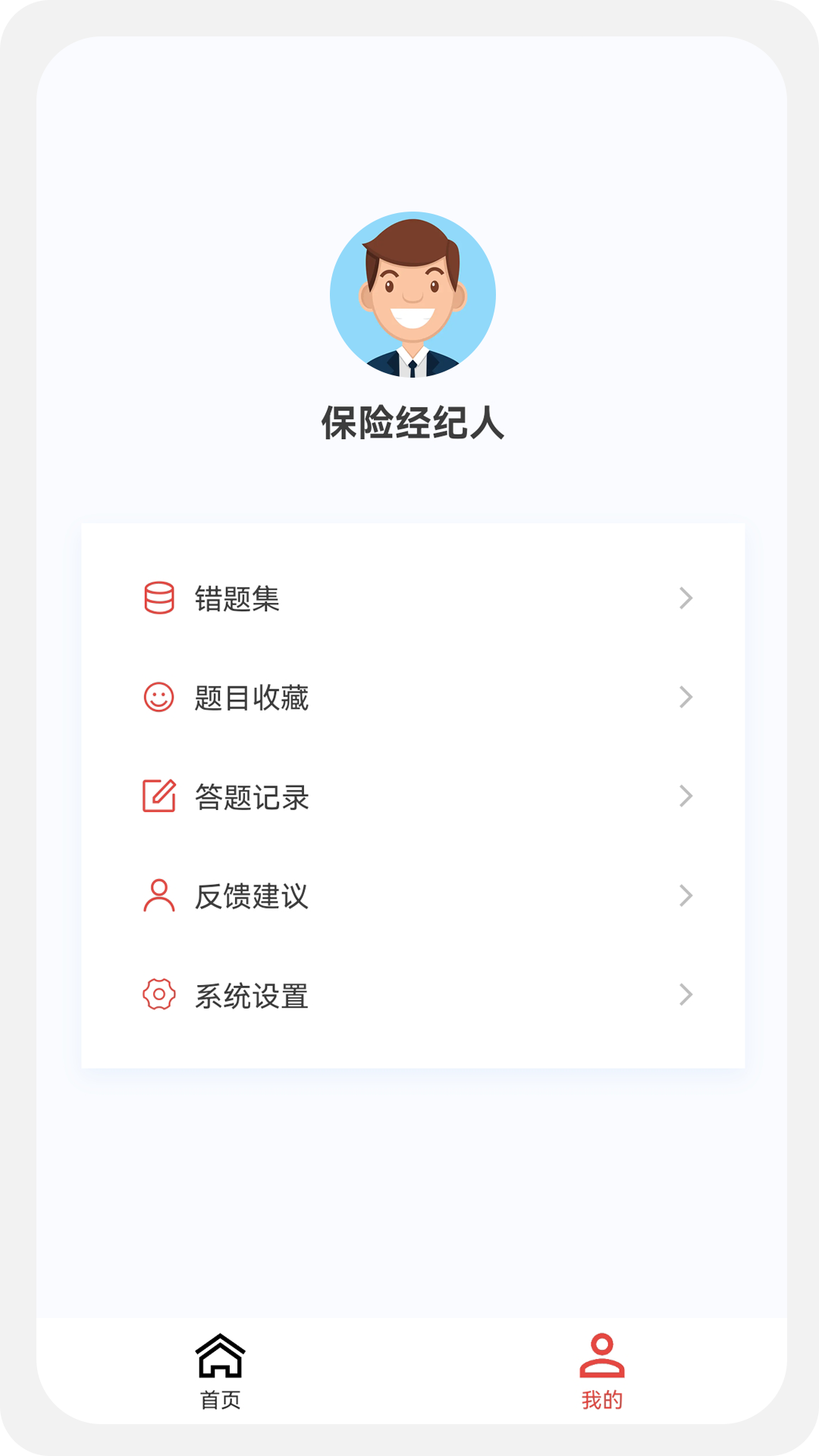 保险经纪人100题库v1.0.8截图3