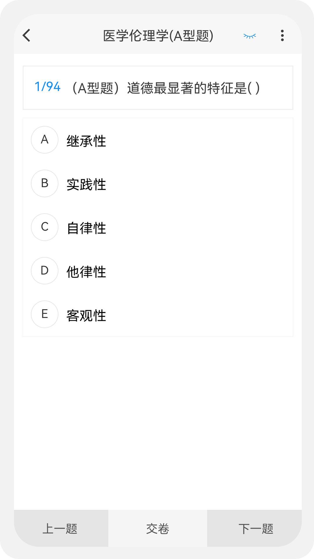 主管技师原题库v1.1.2截图2