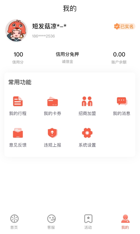 小鱼出行v4.3.5截图1