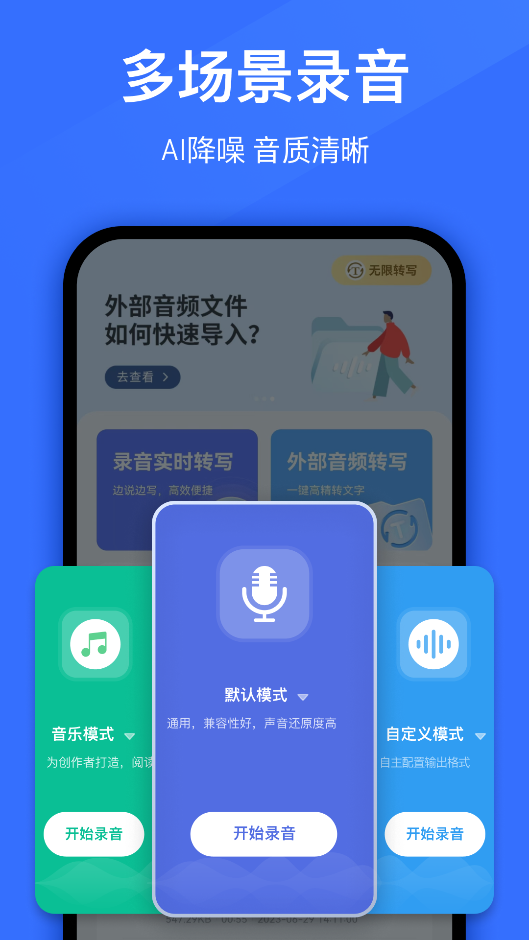 语音转换文字v9.0.0截图2