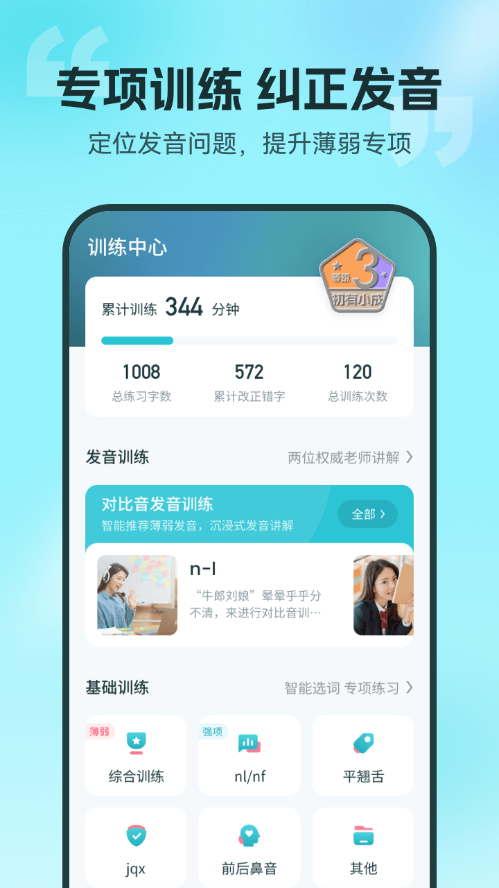 普通话测试v5.9.9.3截图2