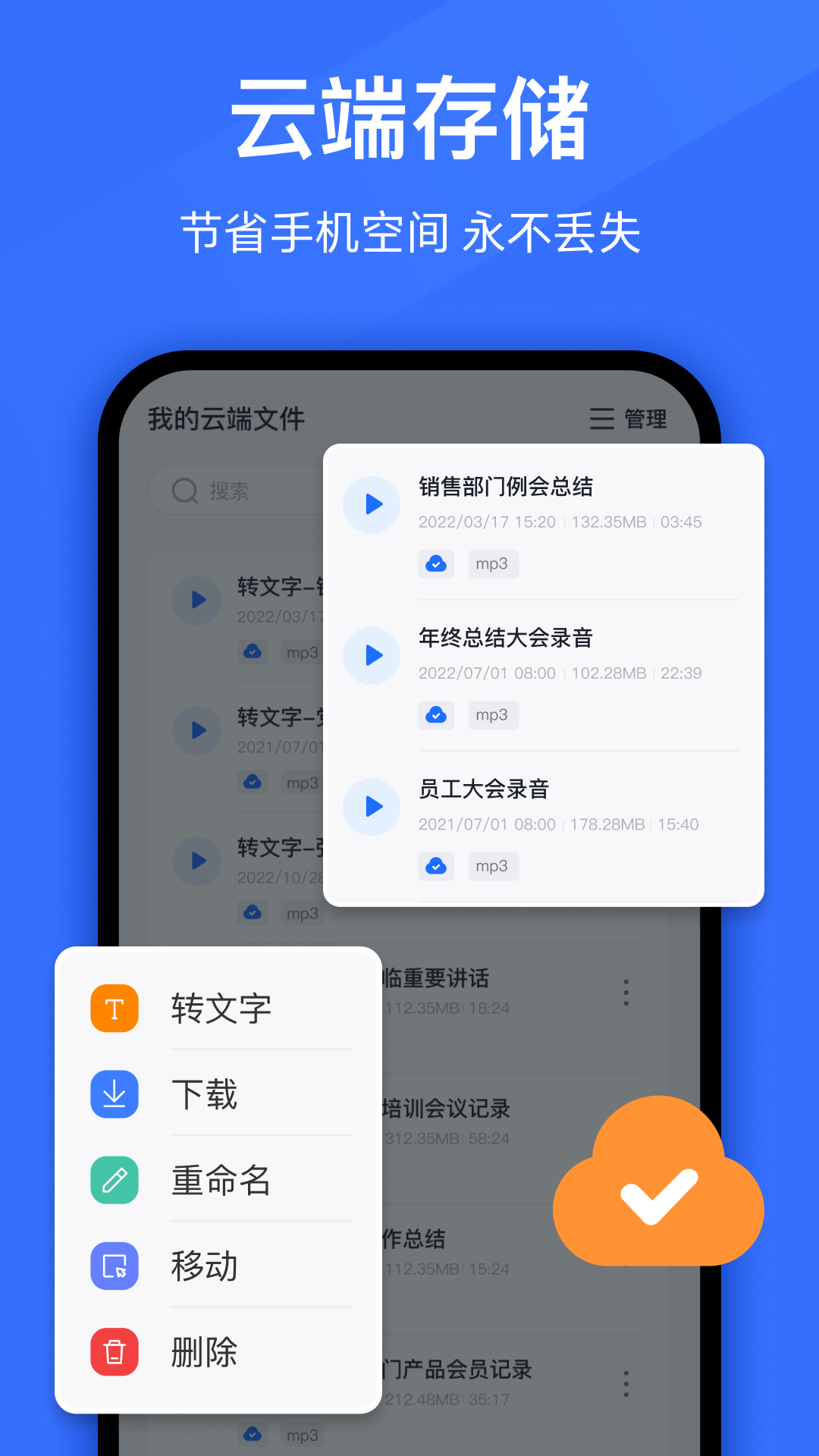 语音转换文字v9.0.0截图1