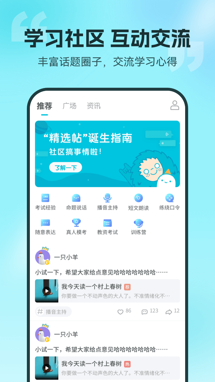 普通话测试v5.9.9.3截图1