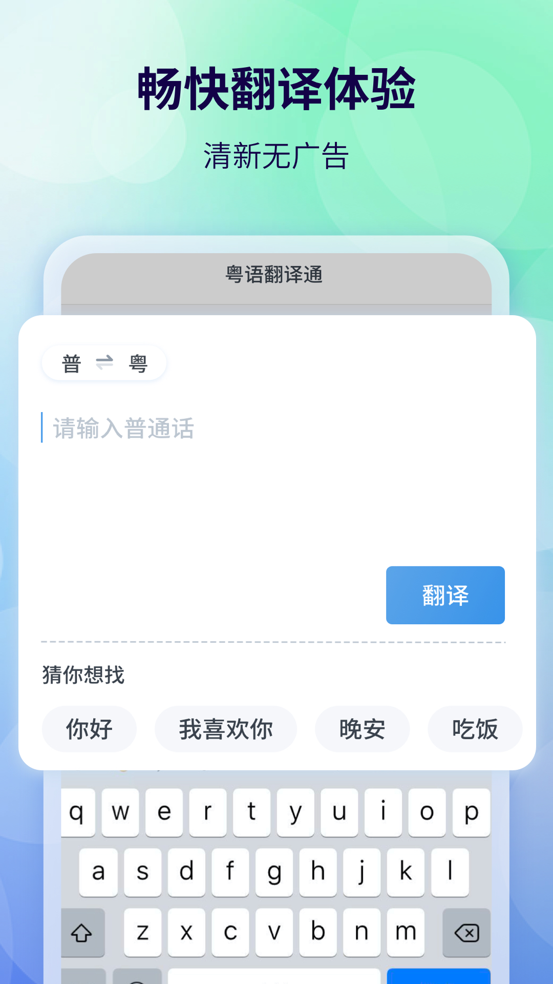 粤语翻译v1.2.8截图2