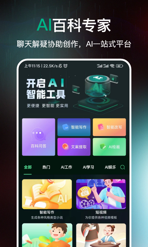 AI百科专家v1.0.6截图5