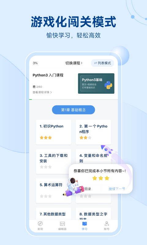 Python编程狮v1.6.36截图2