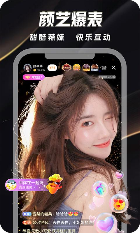 来疯直播v9.0.2截图2