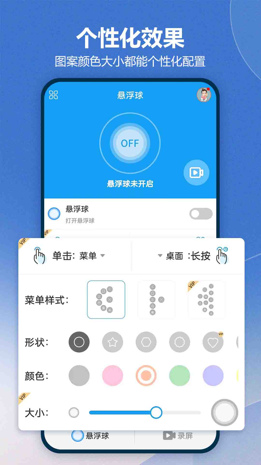 悬浮球录屏锁屏v4.2.162截图3