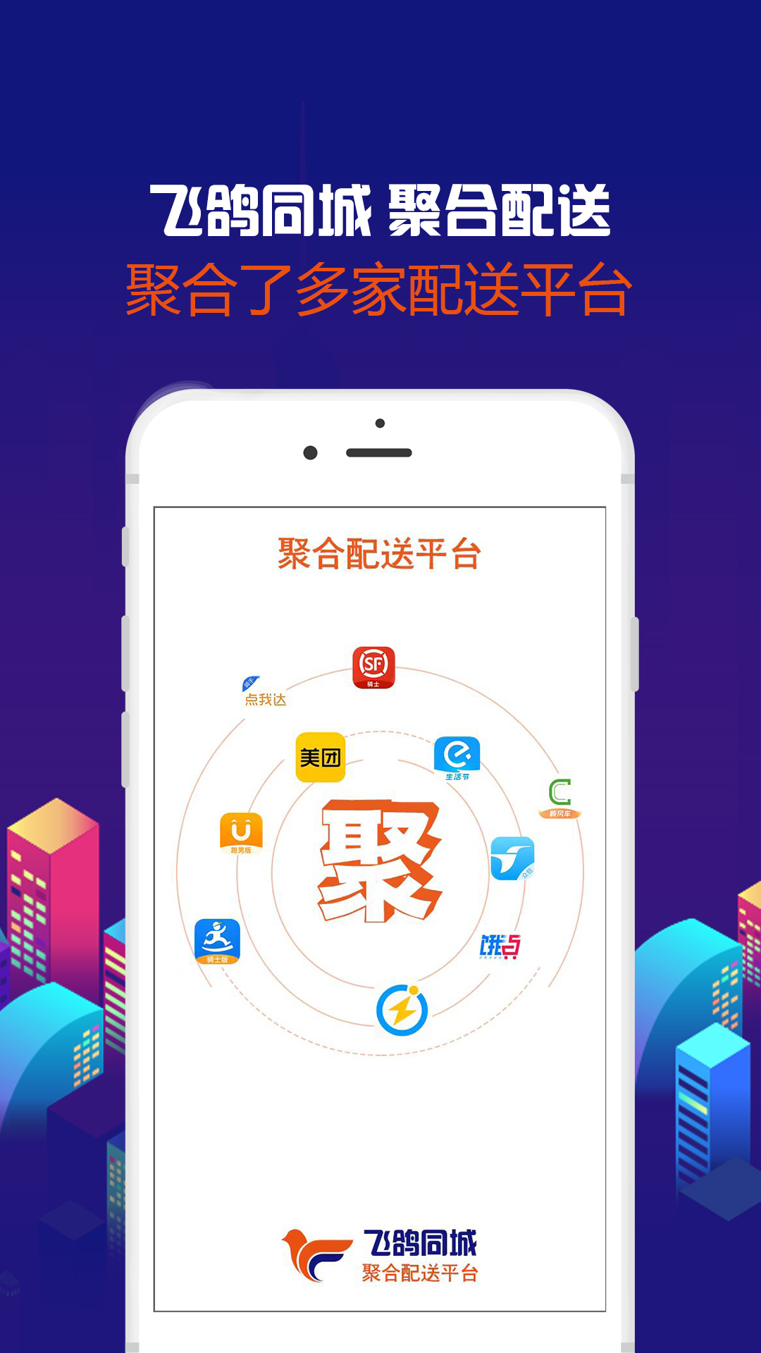 飞鸽同城v3.7.0截图2