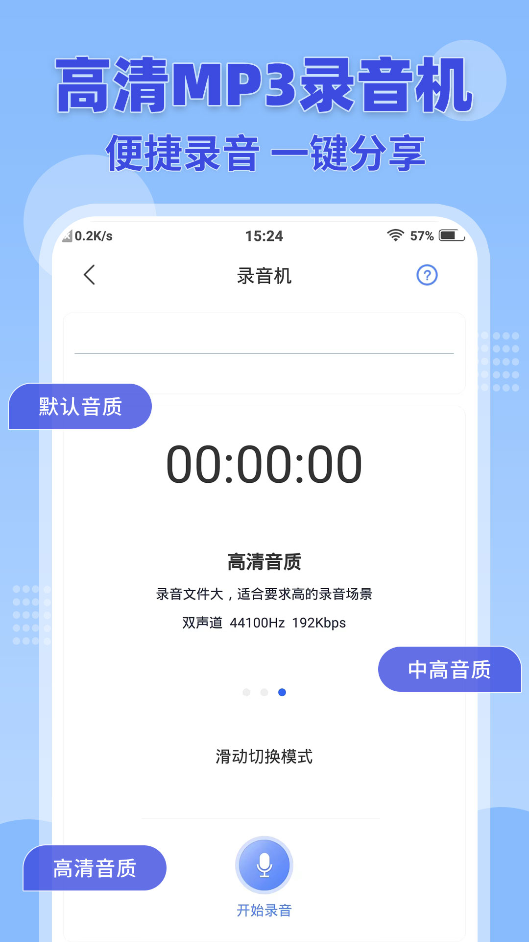 录音转文字助手v2.6.0截图2