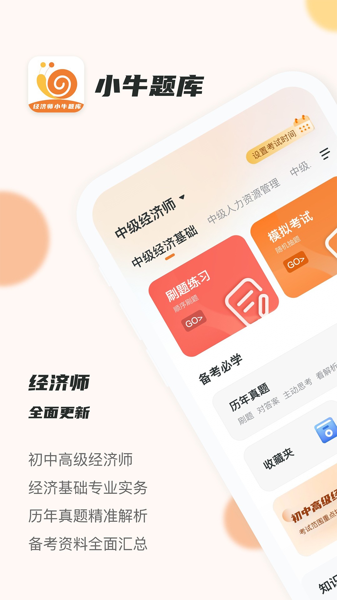 经济师小牛题库v1.0.0截图5