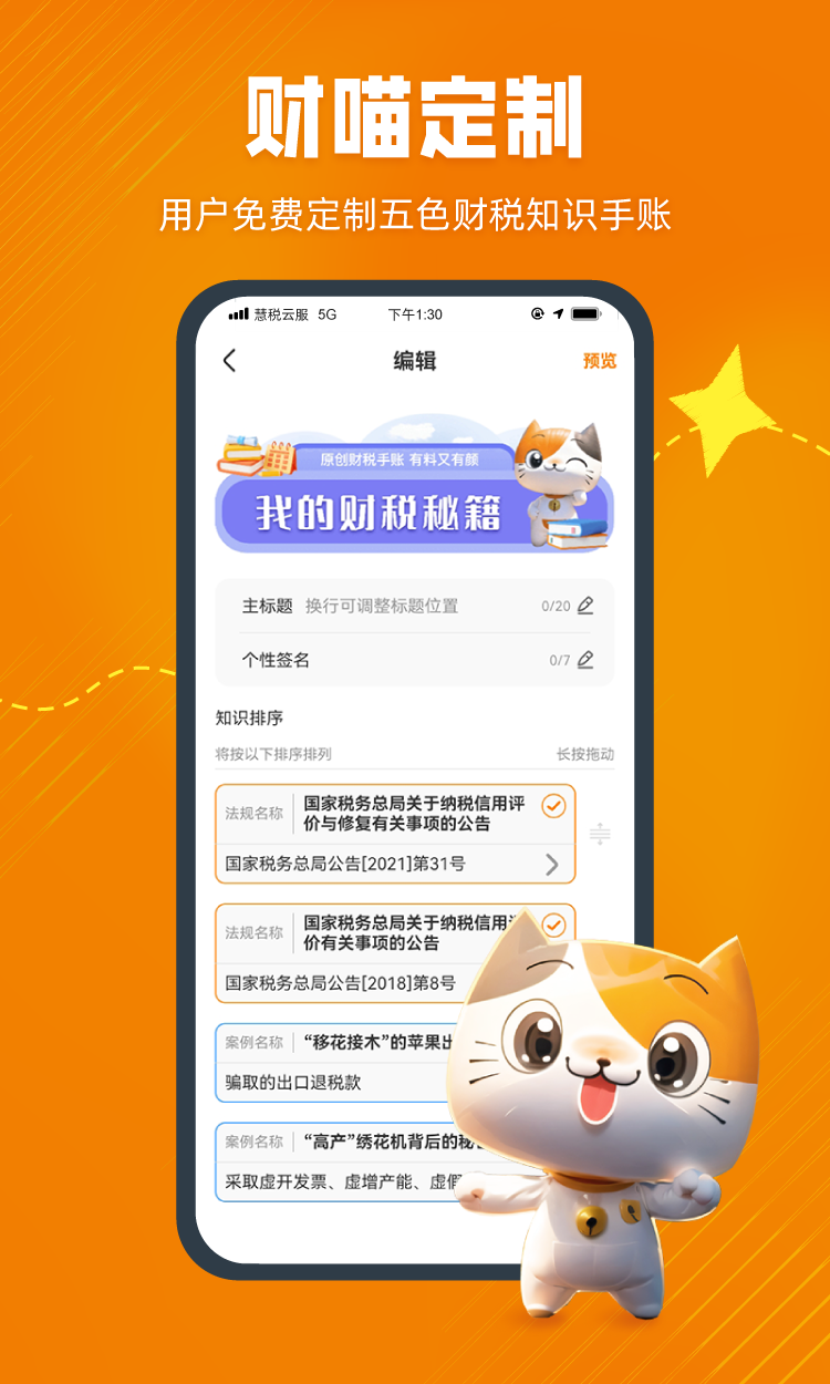 慧税学苑v1.7.7截图1