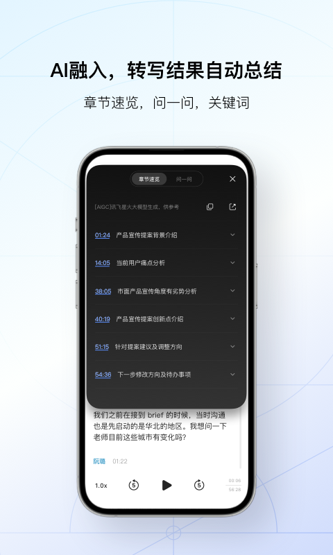 讯飞听见录音转文字v6.0.3851截图1