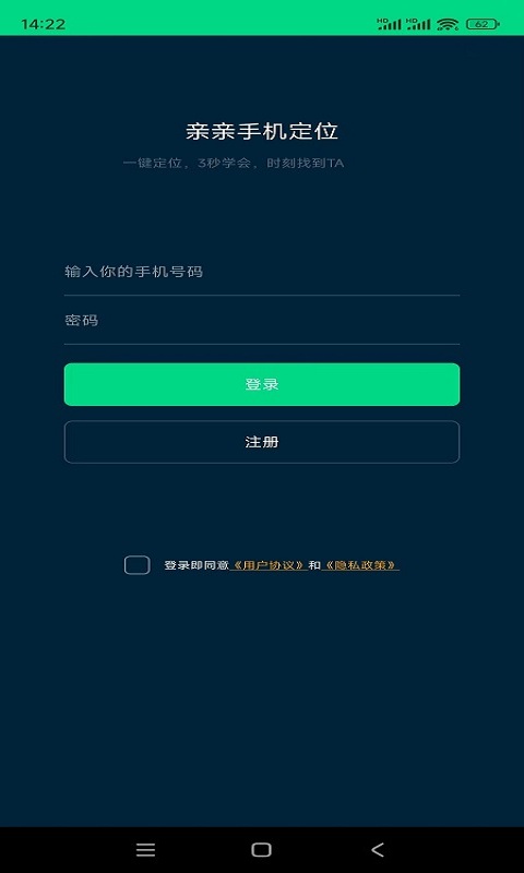 亲亲手机定位v1.0.4截图1