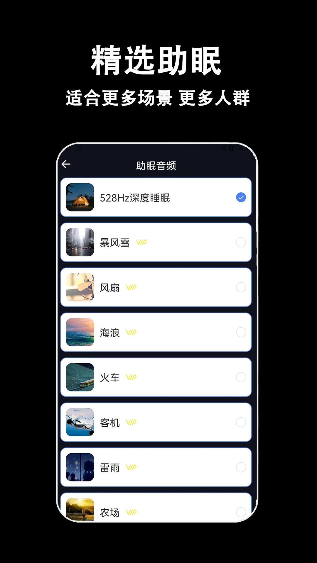 轻拍睡眠v1.1.0截图4