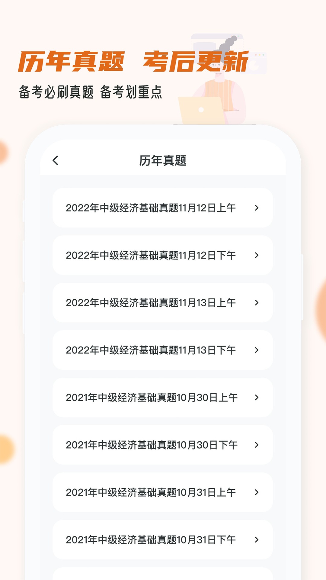 经济师小牛题库v1.0.0截图3