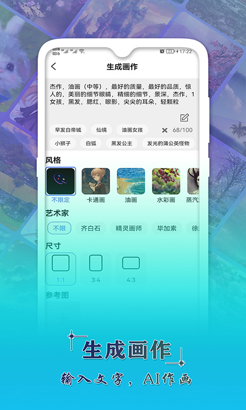 AI辅助绘画v1.5.2截图2