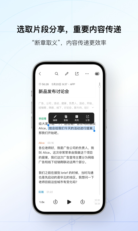 讯飞听见录音转文字v6.0.3851截图2