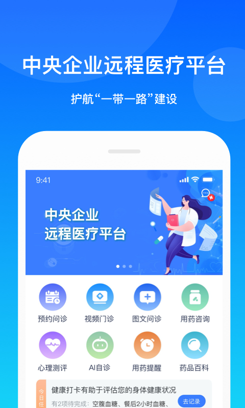 康桥互联v4.0.0截图5