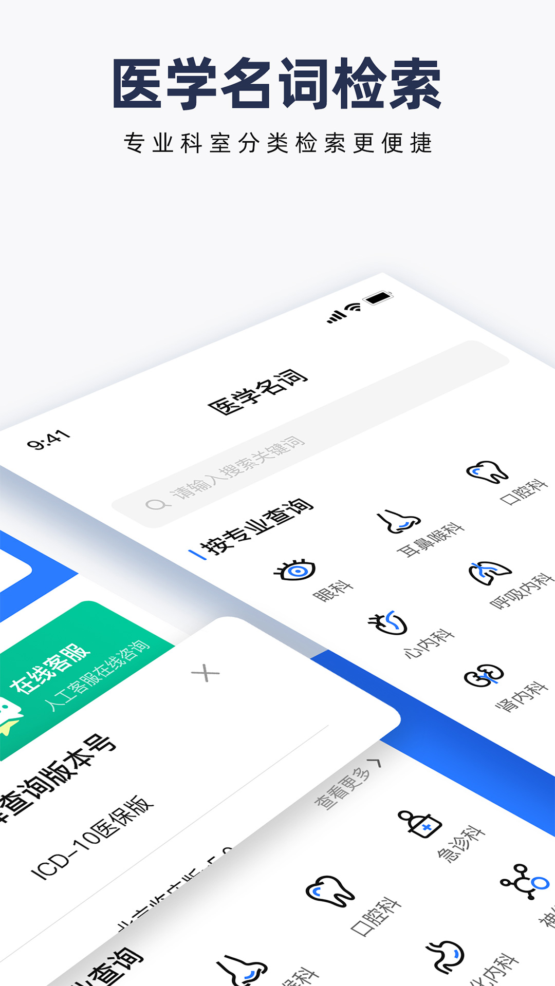 ICD疾病与手术编码v1.1截图3