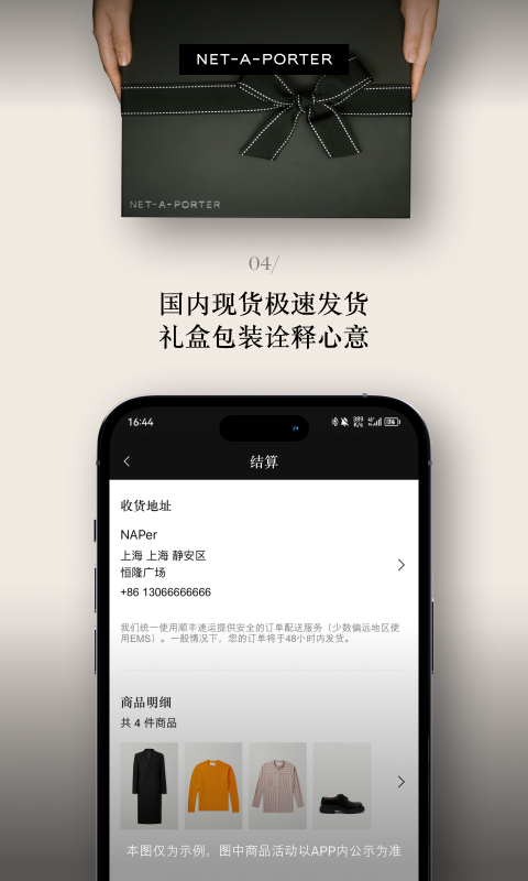 NETAPORTER颇特v2.5.0截图1