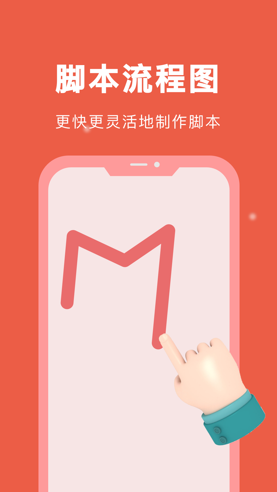 自动脚本精灵v1.6.2截图2