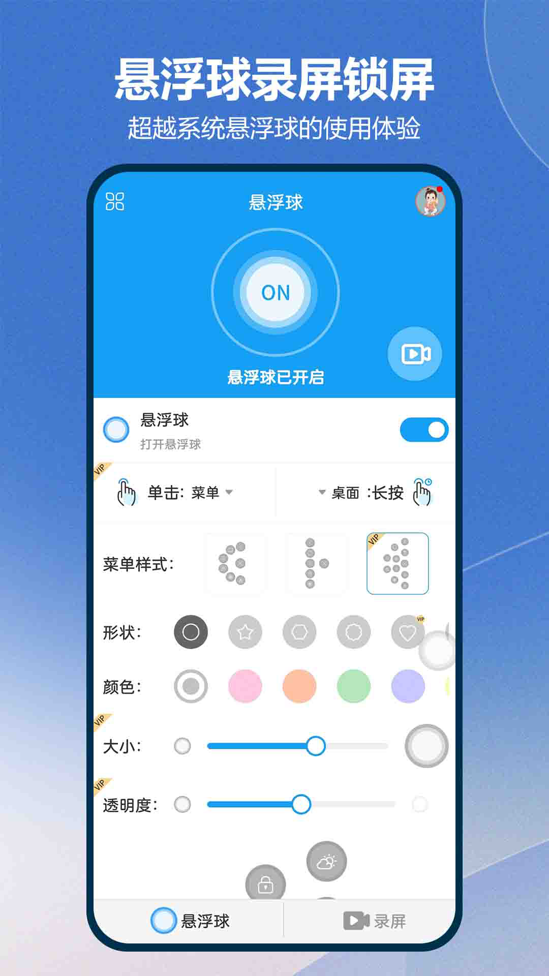 悬浮球录屏锁屏v4.2.162截图5