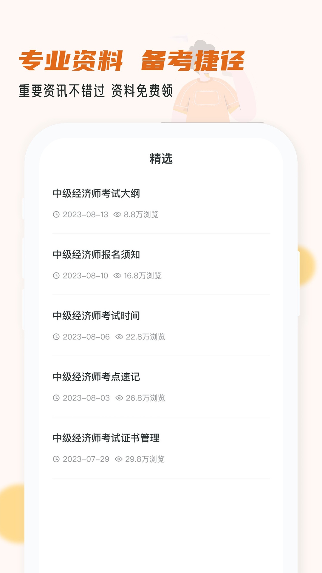 经济师小牛题库v1.0.0截图1