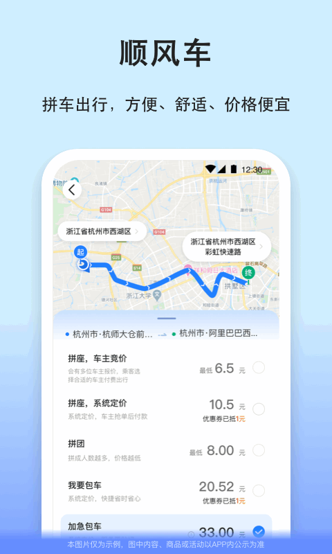 汽车票v8.9.1截图2