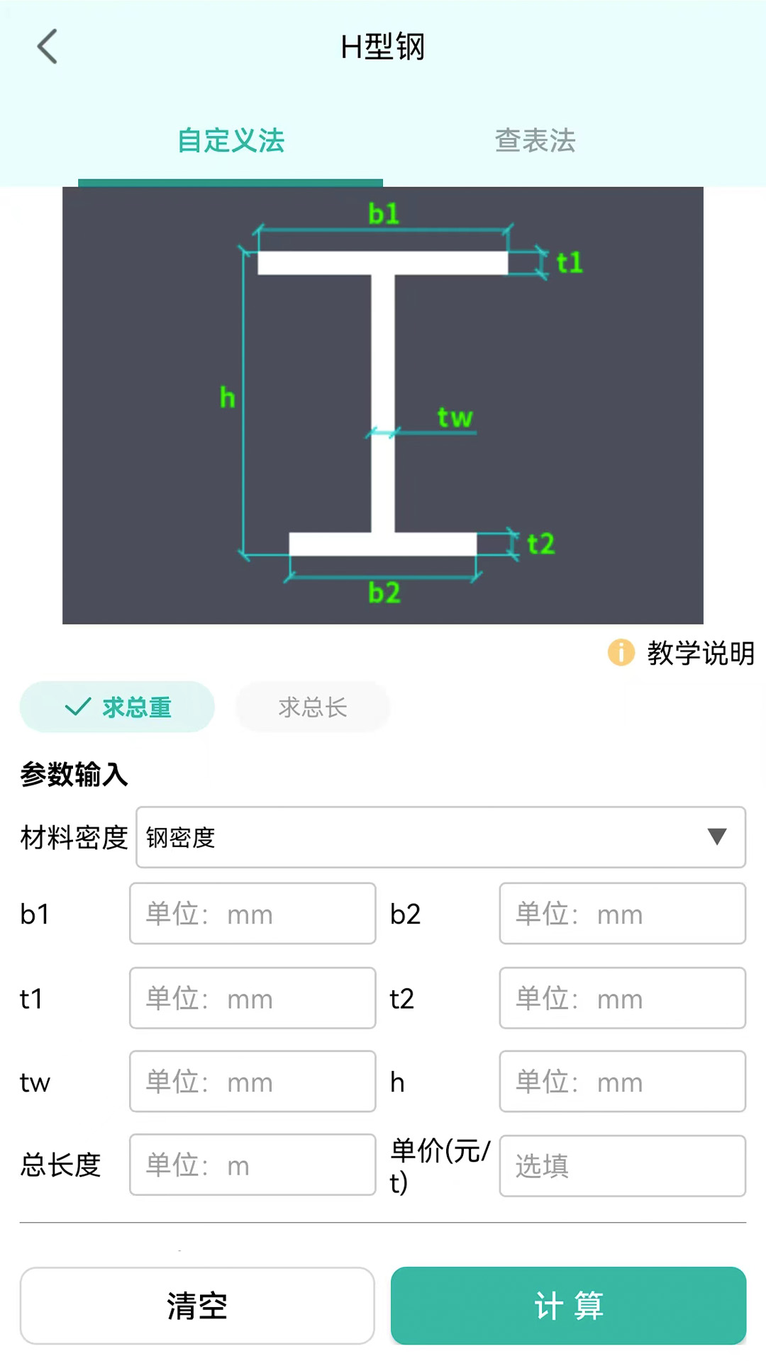 建工计算器v4.00.18截图3