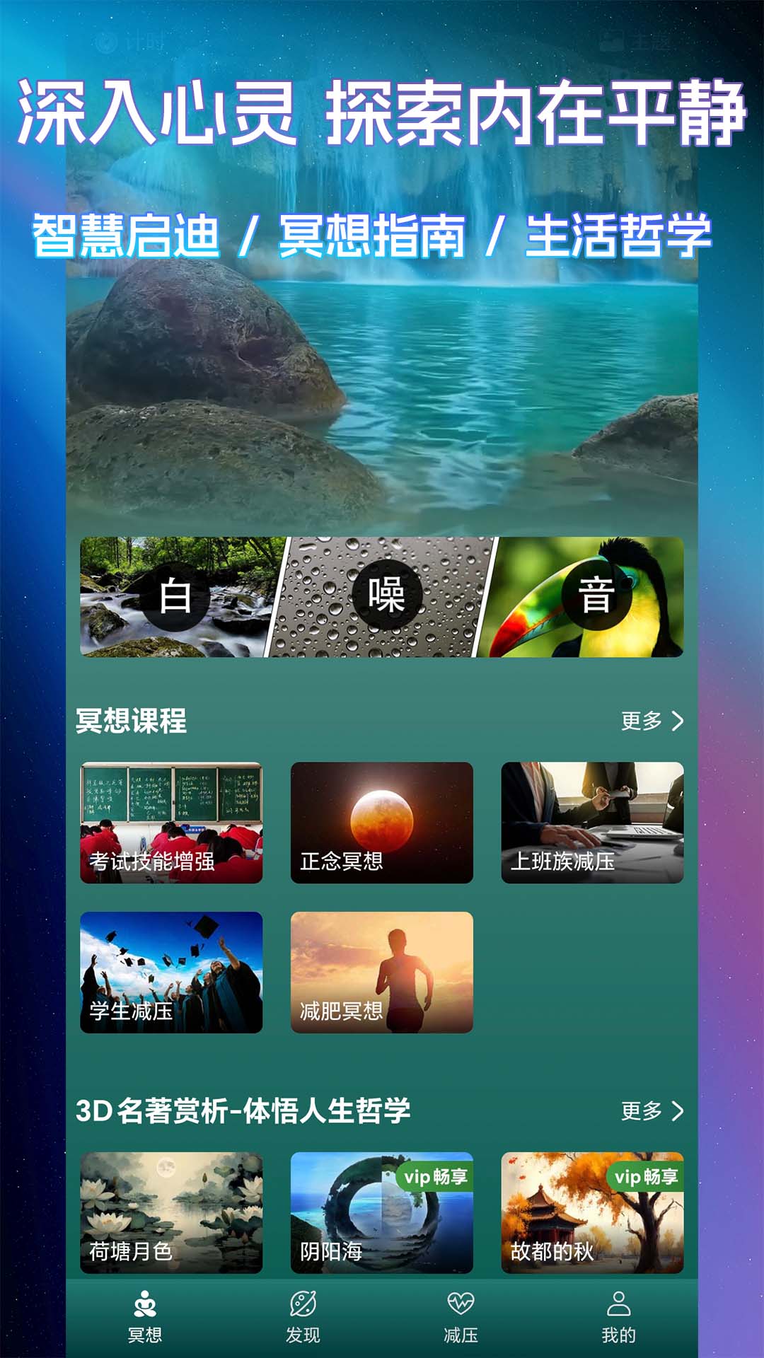 睡眠冥想百分百v1.0截图5