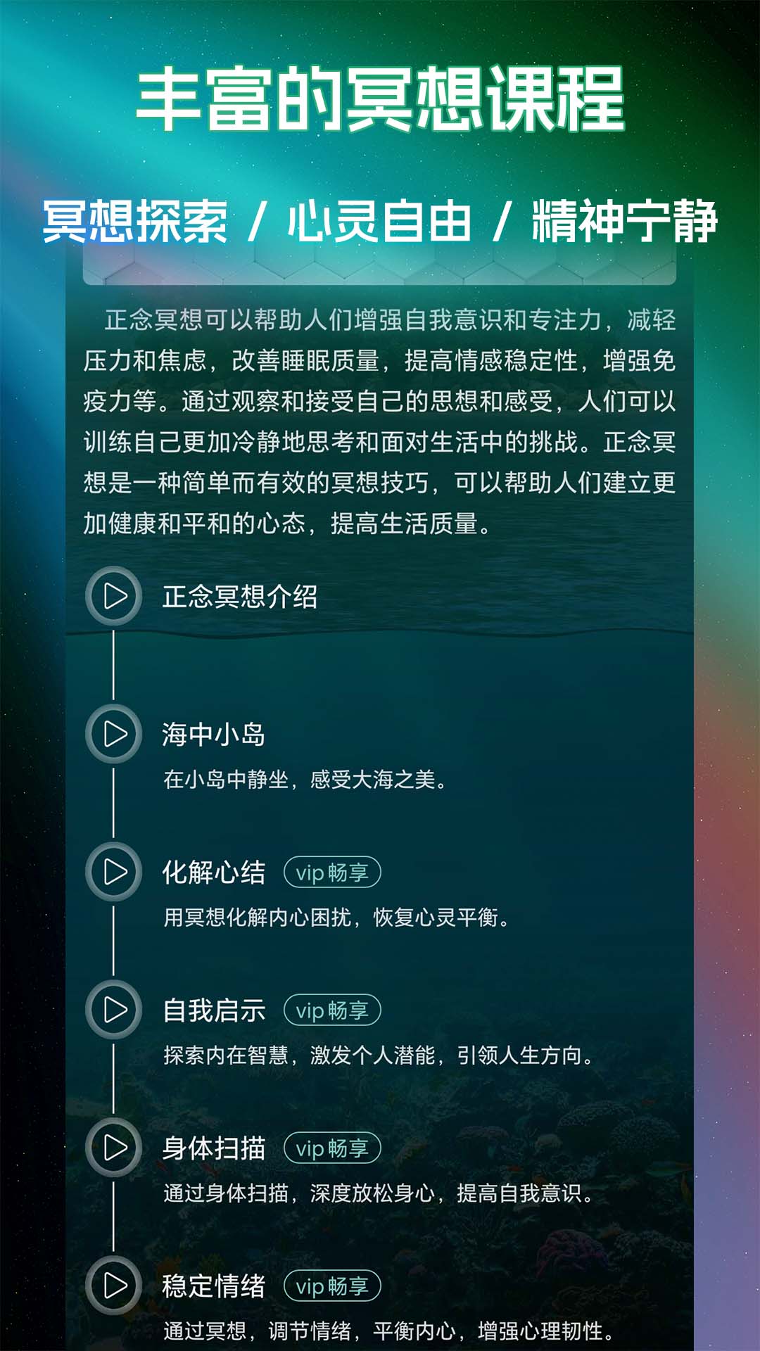 睡眠冥想百分百v1.0截图3