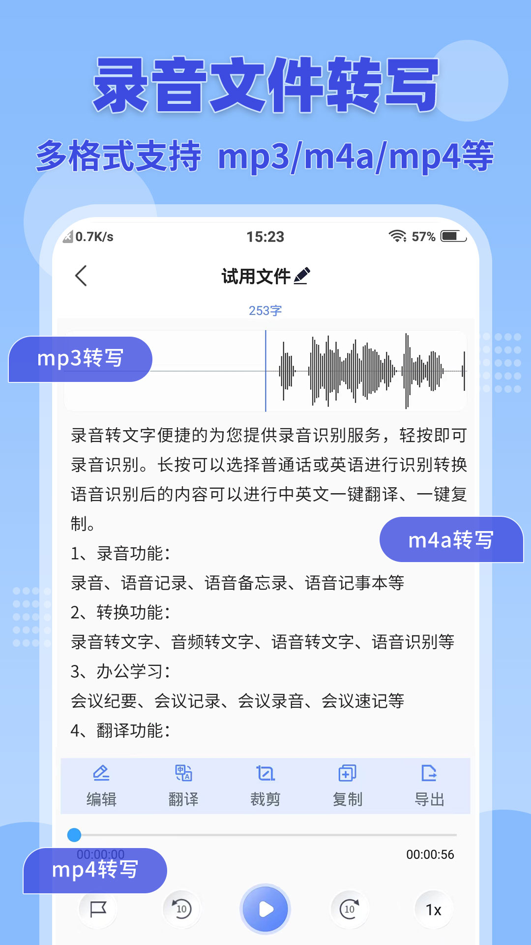 录音转文字助手v2.6.0截图4