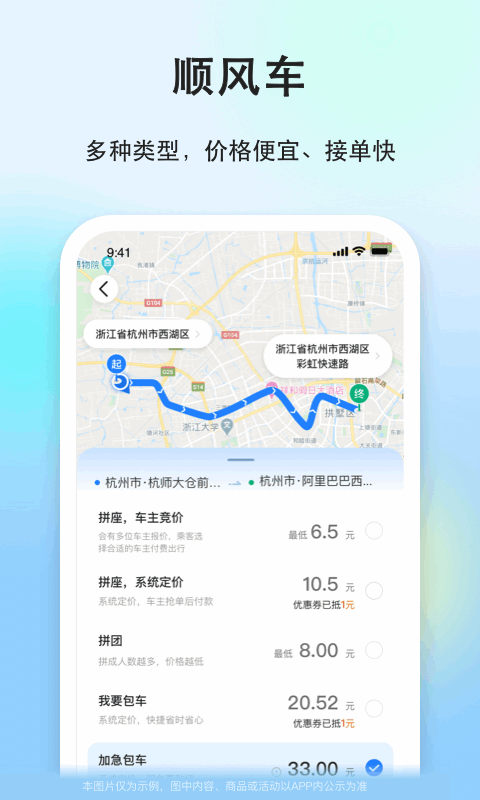 一喂顺风车v8.8.9截图4